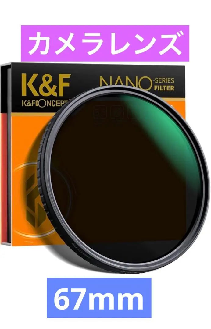 ◎Filtro ND, nanorrecubrimiento ND variable, 67 mm