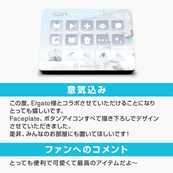 [Enviado hoy] Nachoneko Amagi Natsuki Stream Deck | 【本日発送】 Nachoneko なちょねこ 甘城なつき ストリームデック