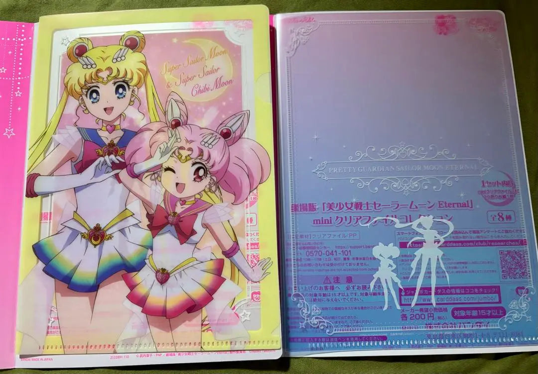 Sailor Moon Clear File