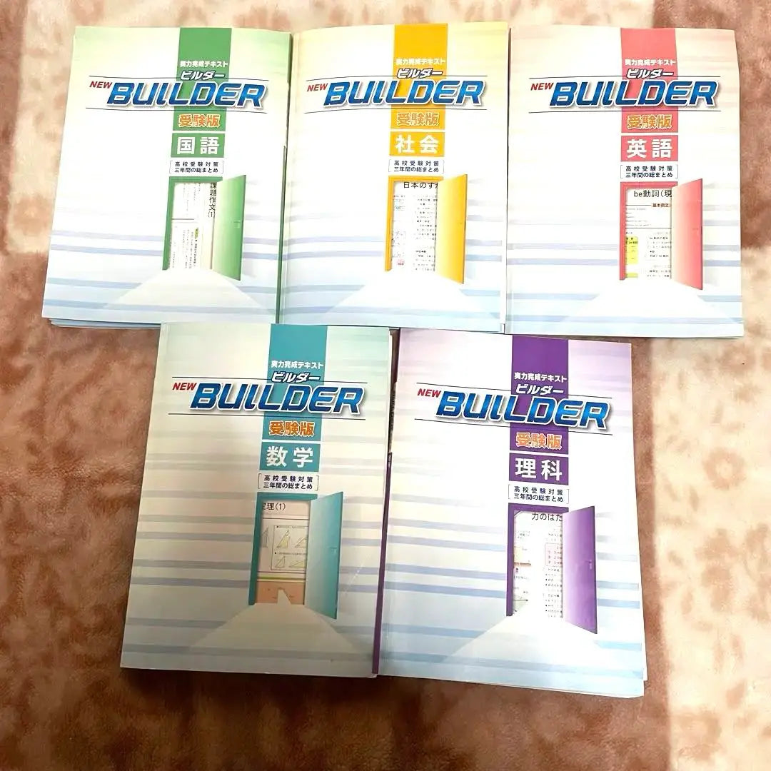 Junior High School Entrance Exam Edition NEW BUILDER 5-book set Japanese Social Studies English Mathematics Science