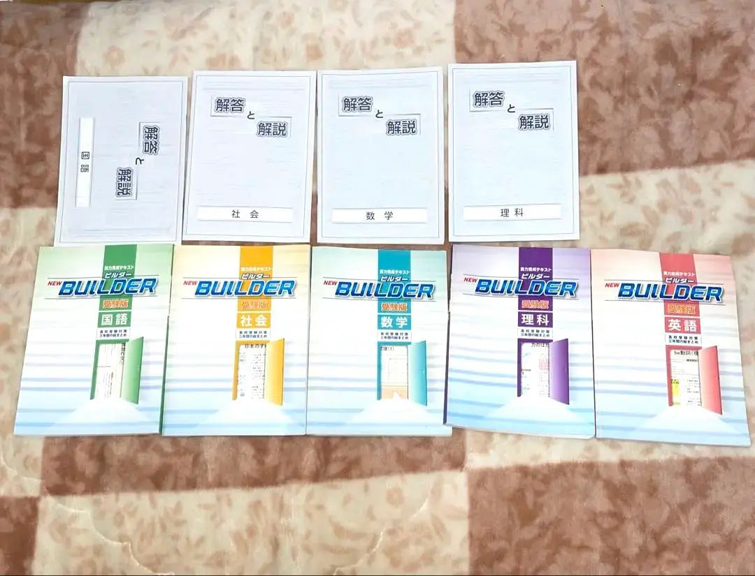 Junior High School Entrance Exam Edition NEW BUILDER 5-book set Japanese Social Studies English Mathematics Science