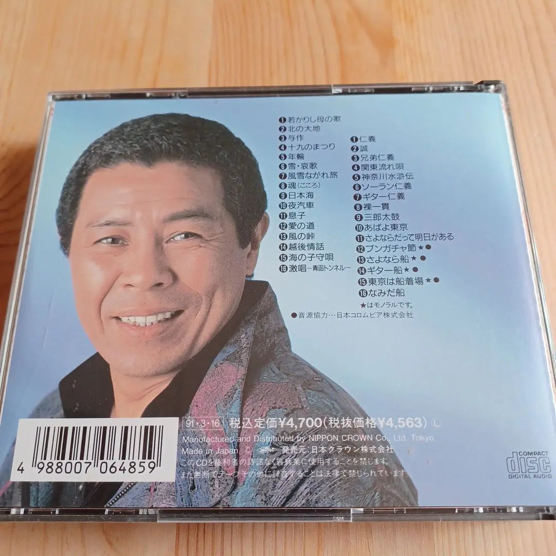 Saburo Kitajima Twin CD 2 Disco Kita Tierra | 北島三郎 ツインCD ２枚組 北の大地