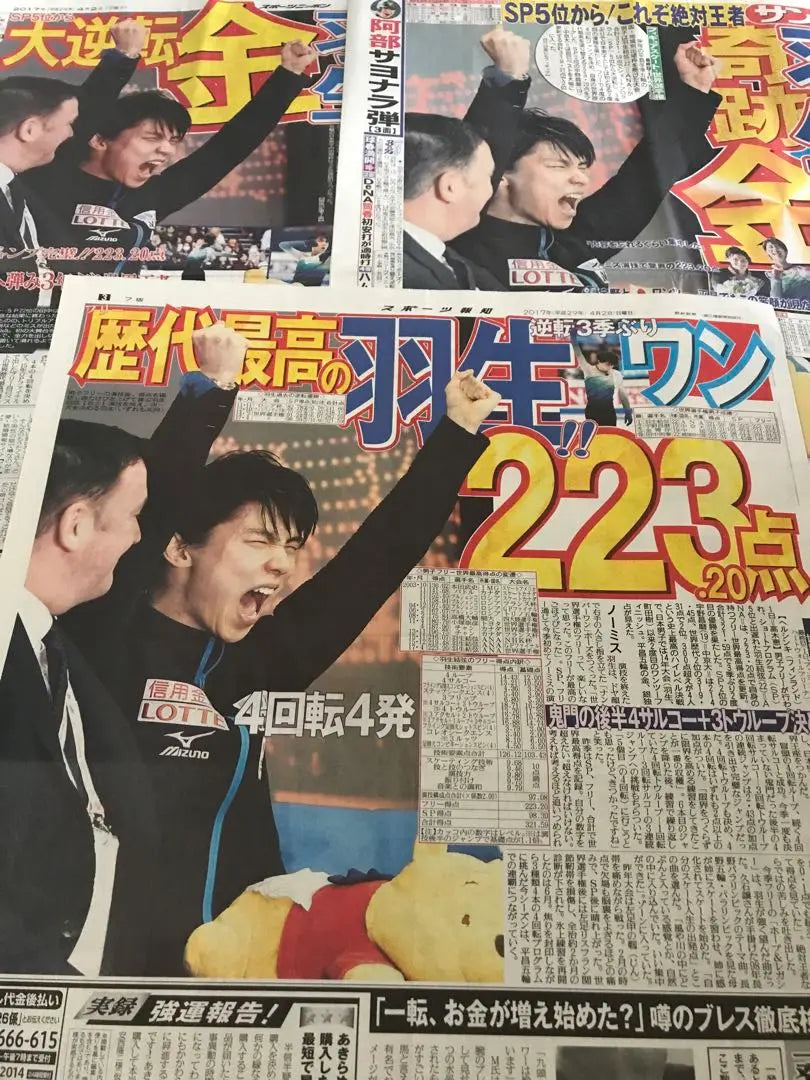 Campeonato Mundial de la División 3 del Periódico Hanyu Yuzuru 2017.4.2