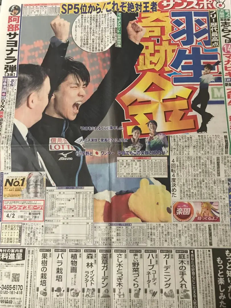 Campeonato Mundial de la División 3 del Periódico Hanyu Yuzuru 2017.4.2