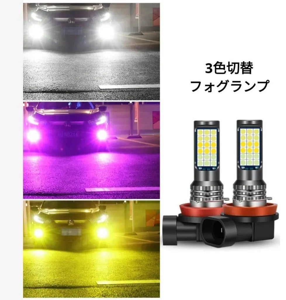 LED fog lamp h8 h11 vehicle inspection compatible explosive fog lamp 3 color switching explosive