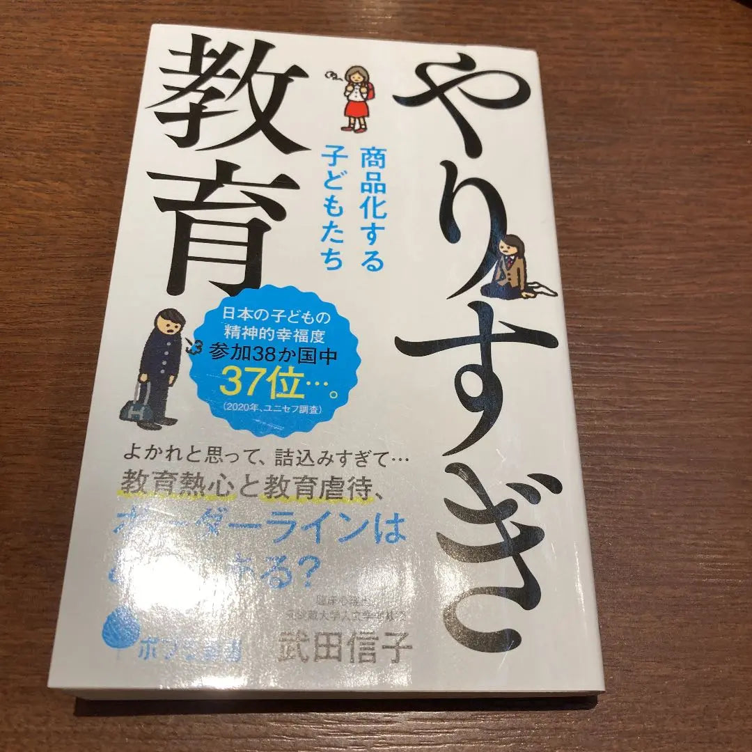 Niños que exageran la educación y la comercialización | やりすぎ教育 商品化する子どもたち