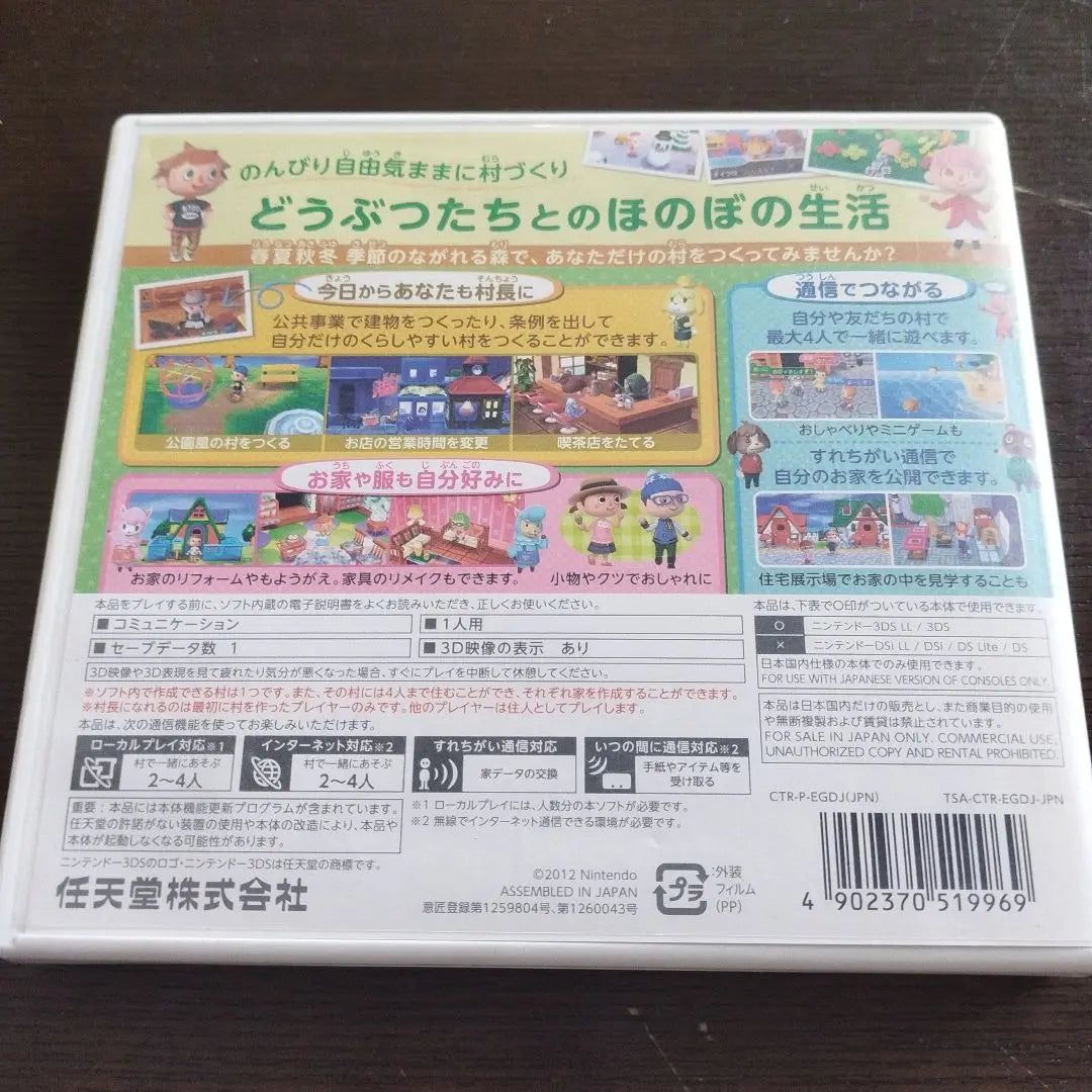 3DS: Outing Animal Crossing: New Horizons 3DS/2DS console-only Animal Crossing Switch masterpiece