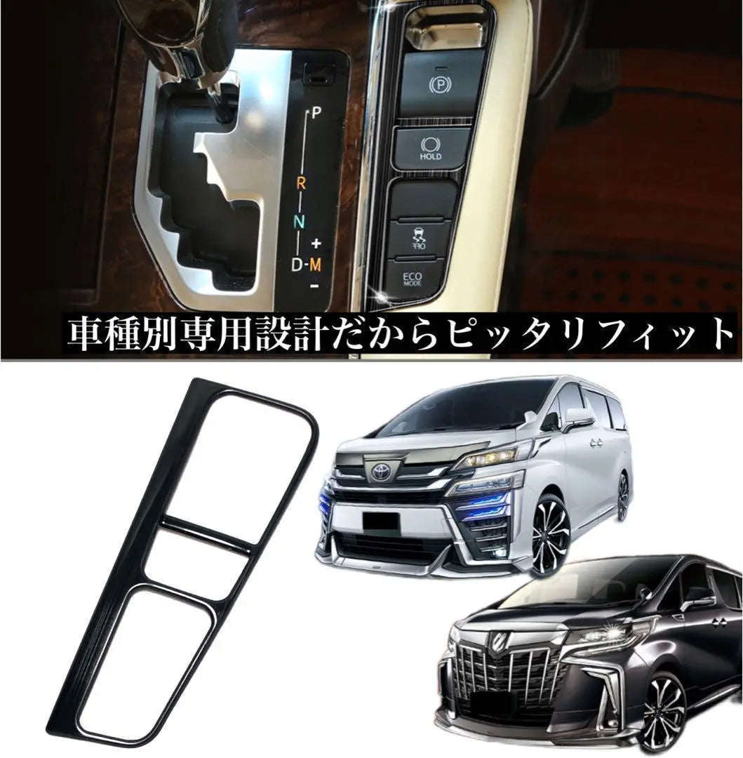 Cubierta para interruptor de estacionamiento Alphard Vellfire Serie 30 F127 | アルファード ヴェルファイア 30系 パーキングスイッチカバー F127