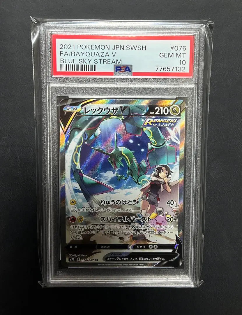 Tarjeta Pokemon Rayquaza V SR S7R 076/067 psa10