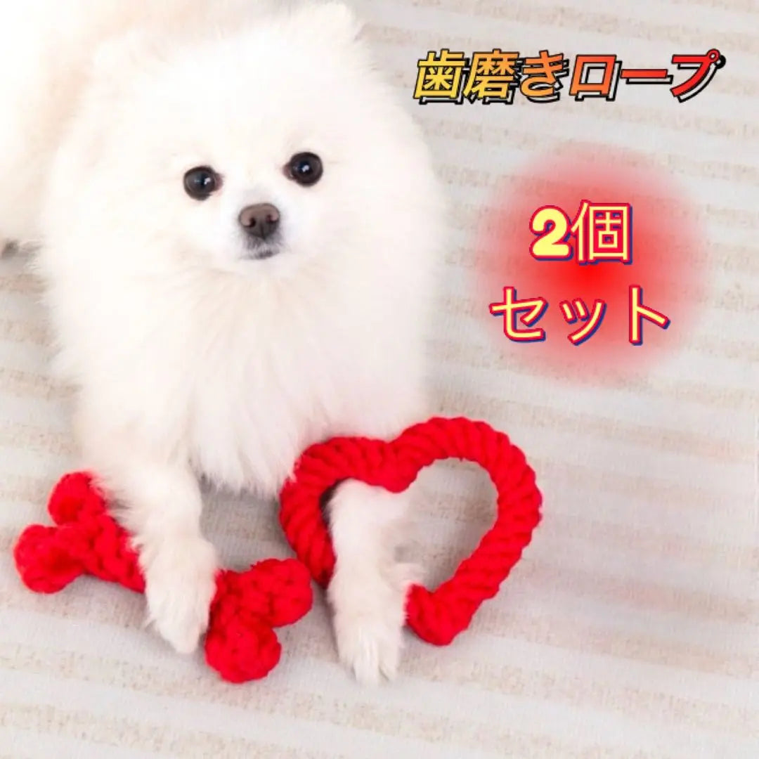 Dog Toys ❤️ Set of 2 Red Heart Bone Shape Rope Pet Toys Tearscal | 犬用おもちゃ ❤️ 2個セット 赤 ハート 骨型 ロープ ペット おもちゃ 歯石