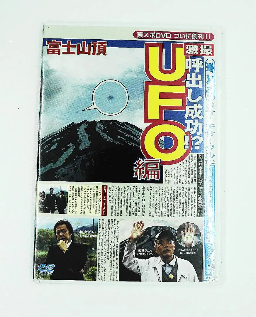 DVD Brand new, unopened, free shipping, Tospoli Search Circle, UFO edition