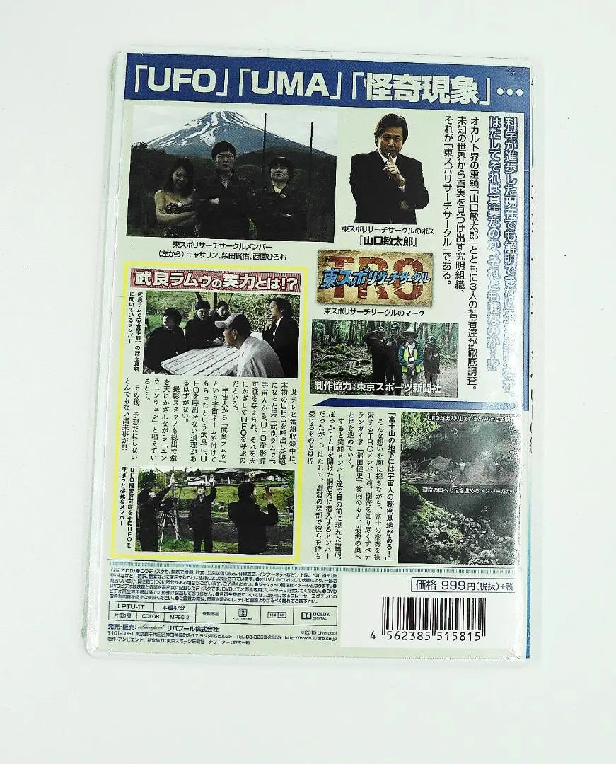 DVD Brand new, unopened, free shipping, Tospoli Search Circle, UFO edition