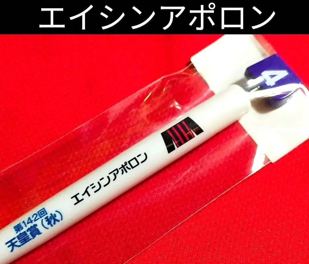 ①◆ Horse Racing JRA◆ Eishin Apollon◆ Horse Number Ballpoint Pen◆ Emperor's Cup Autumn◆