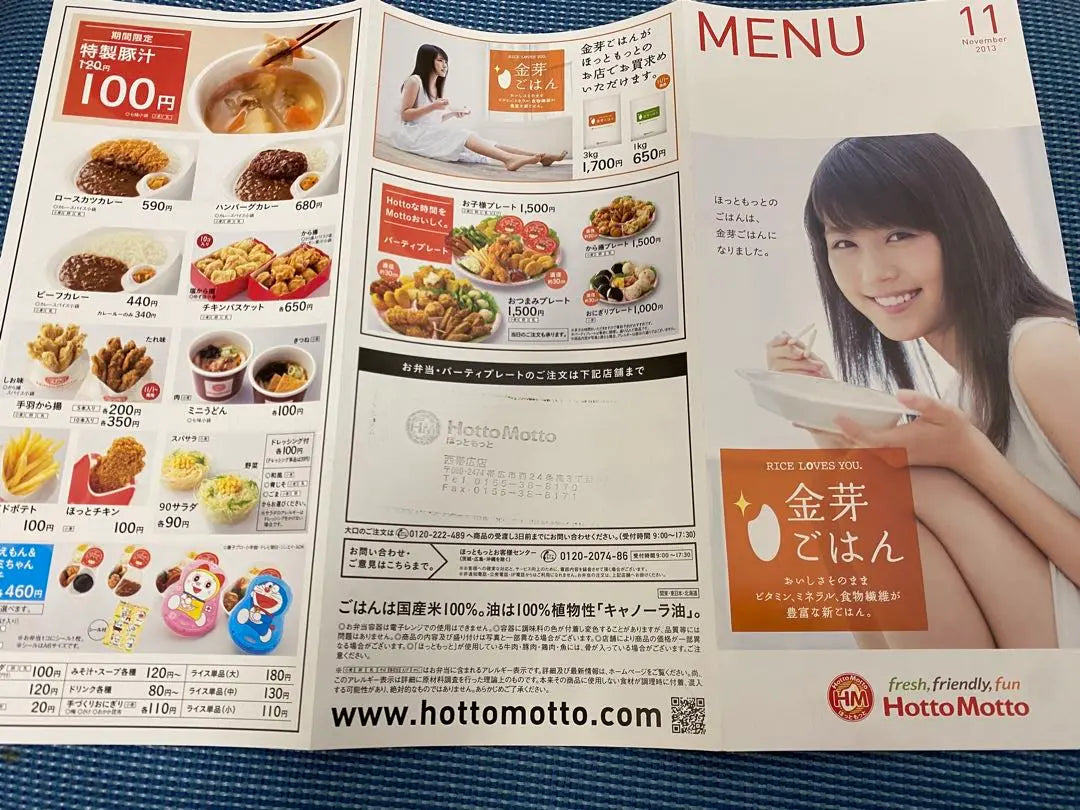 Kasumi Arimura Hotto Motto Menu Permanent Preservation Version