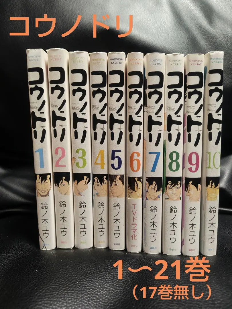 Kounodori★Volumes 1-21 set (No volumes 17 only)