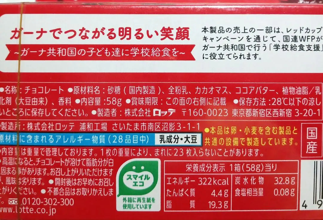 Assorted sweets (super cheap) (chocolate) (Ghana) (Ripple) (Alfort) (6 points) | お菓子詰め合わせ（激安）（チョコ）（ガーナ）（リップル）（アルフォート）（6点）