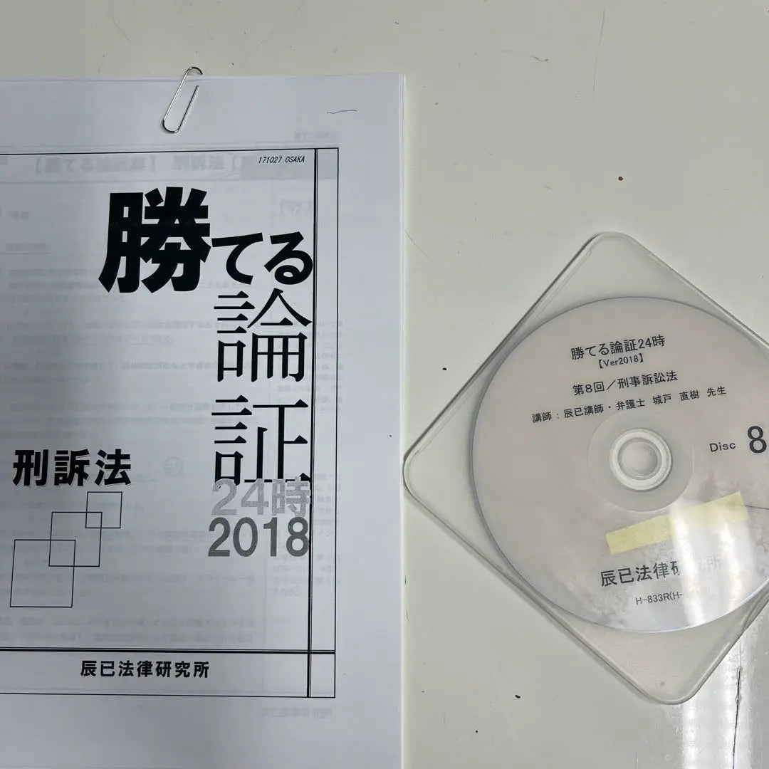 Winning Proof: Criminal Appeal, Lecturer Kido Naoki, Tatsumi Law Institute DVD and Cut Resume