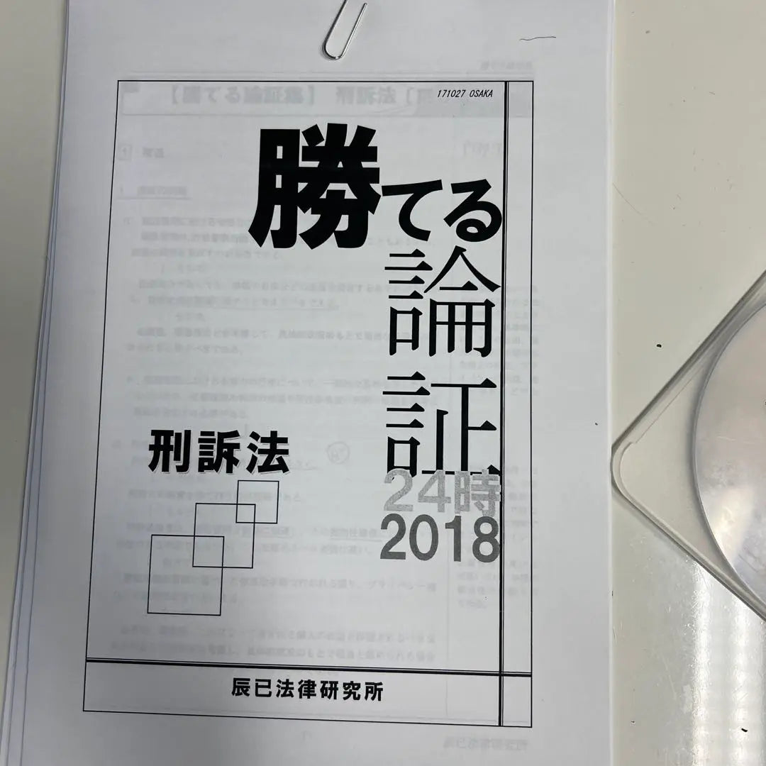 Winning Proof: Criminal Appeal, Lecturer Kido Naoki, Tatsumi Law Institute DVD and Cut Resume