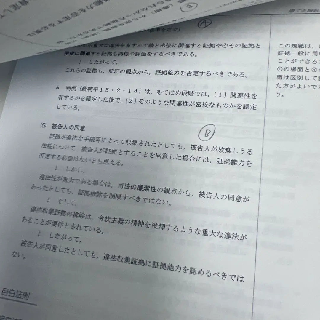 Winning Proof: Criminal Appeal, Lecturer Kido Naoki, Tatsumi Law Institute DVD and Cut Resume