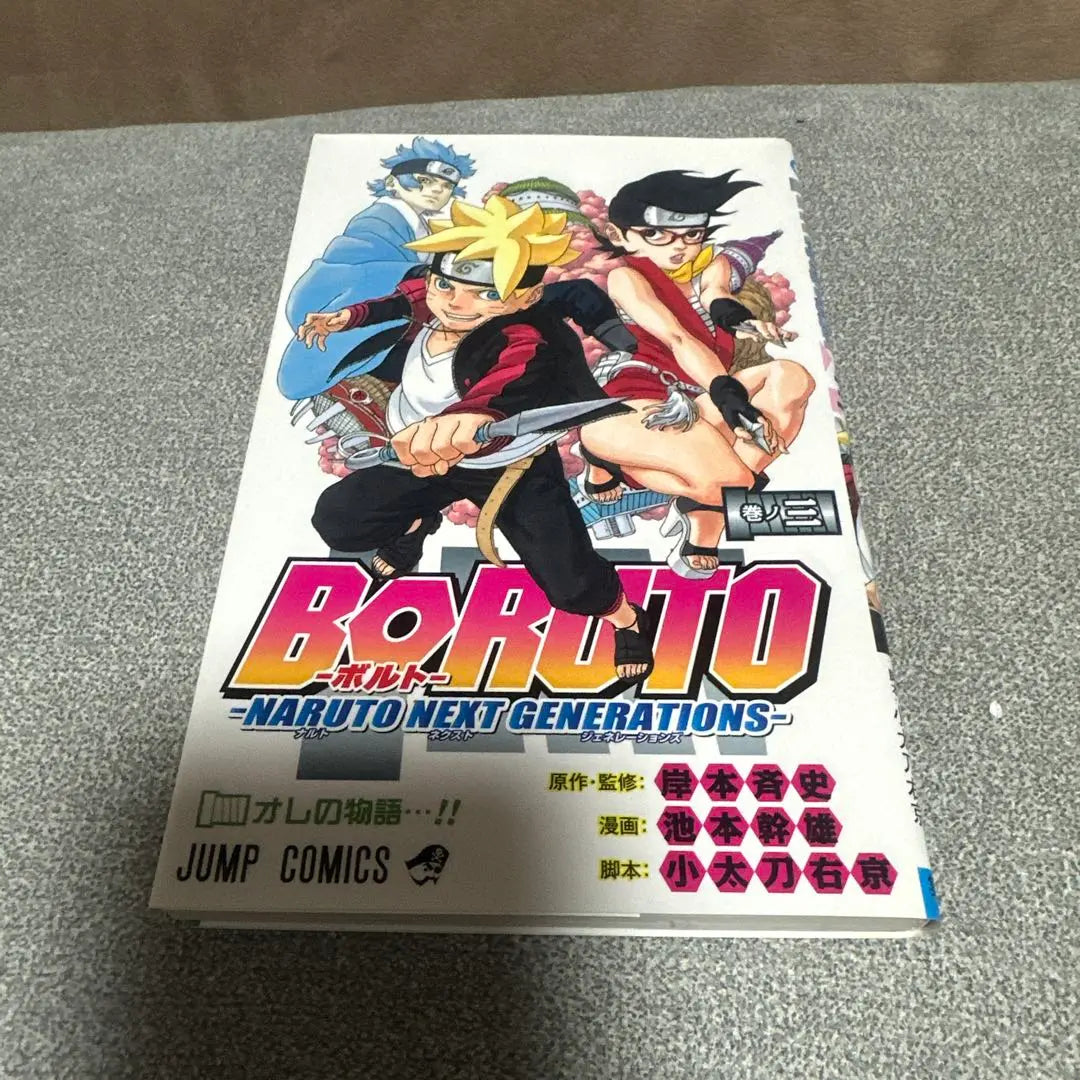 Boruto -naruto NEXT GENERATIONS -Volume 1 to 6