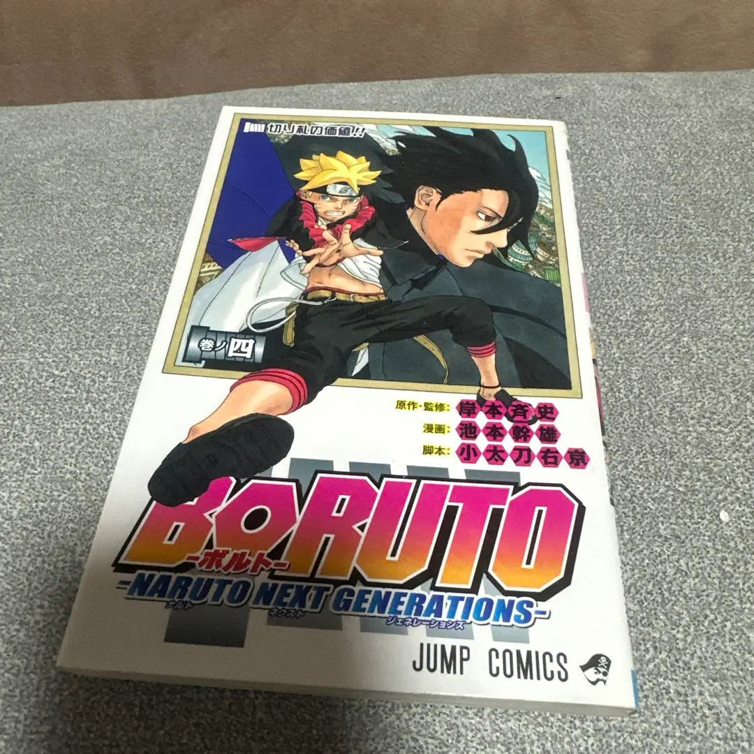 Boruto -naruto NEXT GENERATIONS -Volume 1 to 6