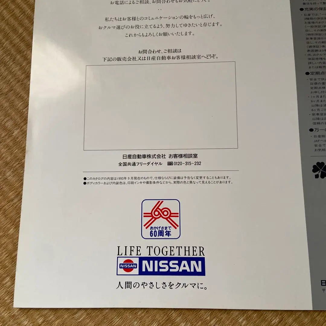 Nissan Skyline Catalog