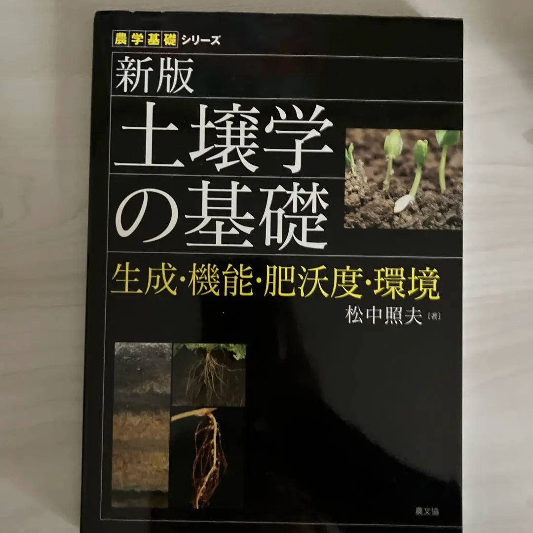 New Edition Basics of Soil Science Formation, Function, Fertility, Environment