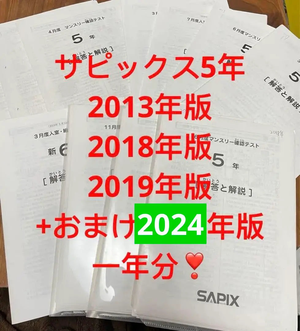 ① SAPIX 5th year test + bonus