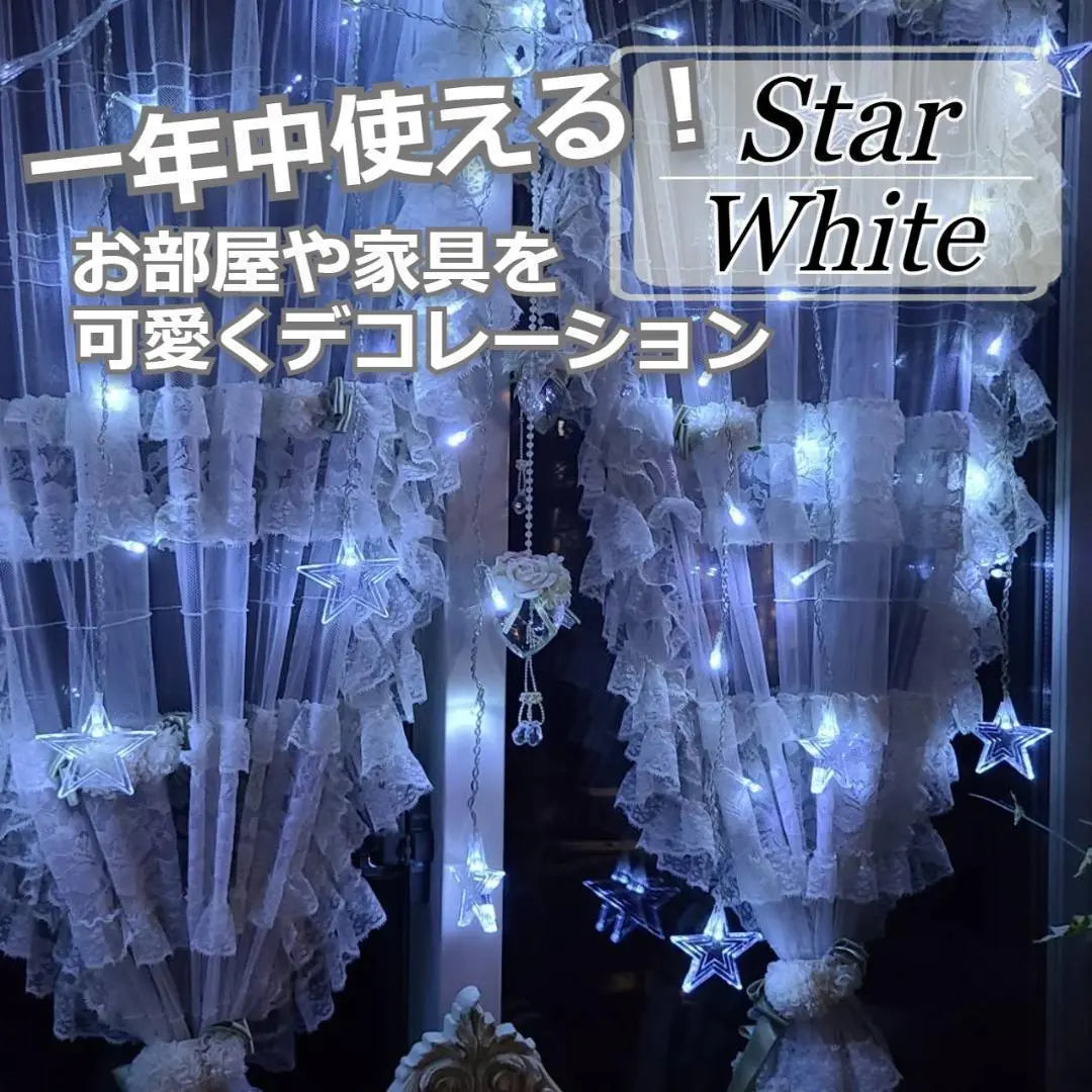 ★✨Low price✨★Illumination light LED star-shaped curtain light white