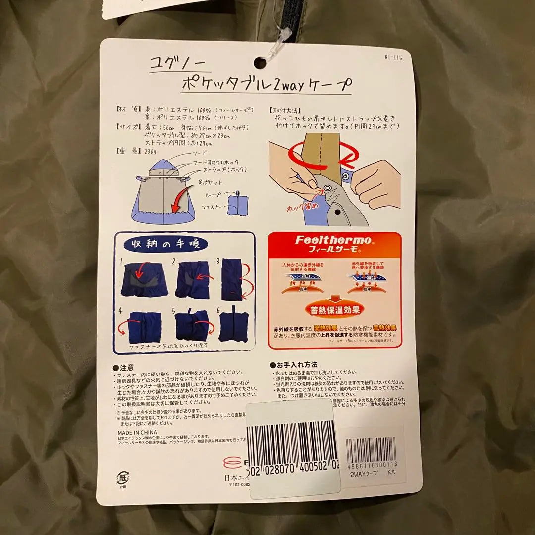 With new tag ★ Yuguno Hug 2WAY Cape Khaki Cold protection compact