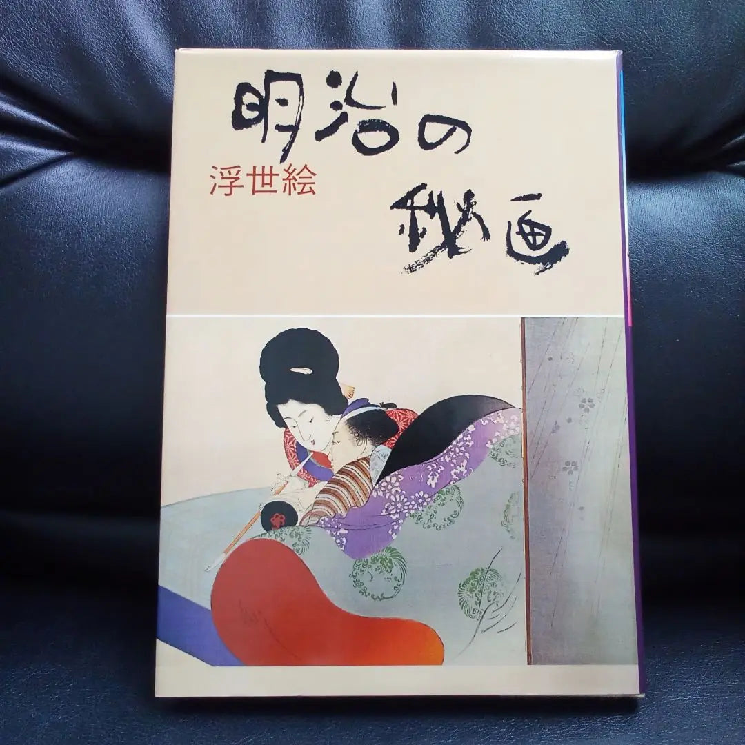 Secret paintings of the Meiji era, Ukiyo-e, Higashioji Tsutomu, Gabundo, Shunga style, Modern interpretations and translations of old eroticism