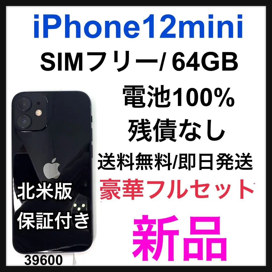 Nuevo iPhone 12 mini 64 GB SIM Libre Cuerpo Negro | 新品 iPhone 12 mini 64 GB SIMフリー ブラック 本体