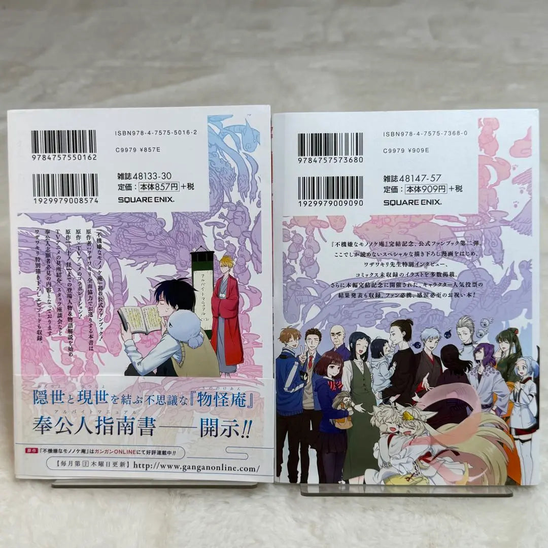 The Unhappy Mononokean, Volume 6.5, Servant Guide, Volume 18.5, Congratulations, Set of 2