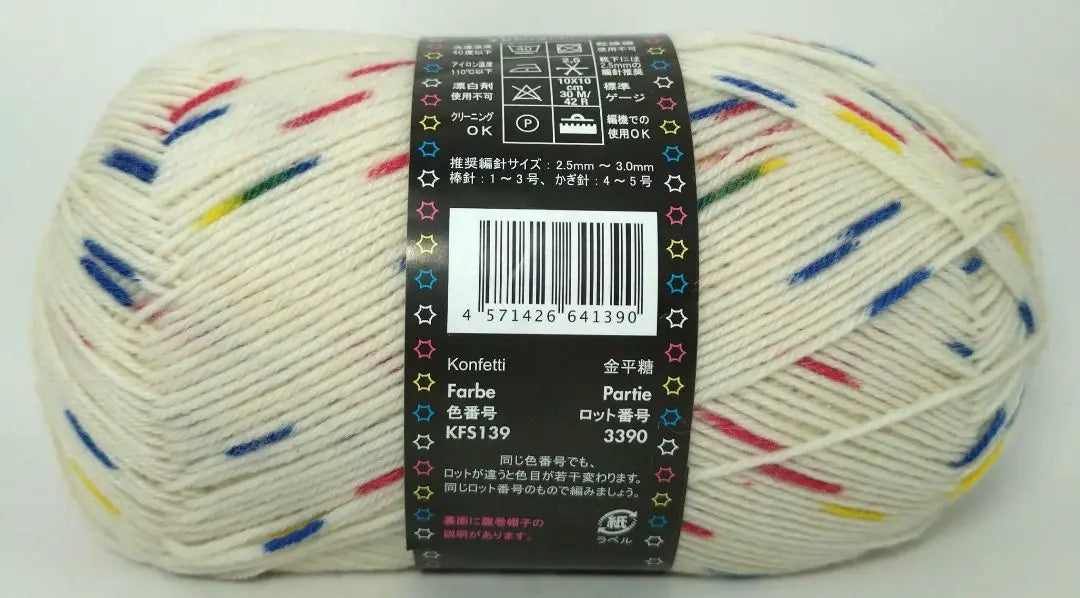 KFS Opal Yarn Konpei Sugar | KFS オパール毛糸 金平糖