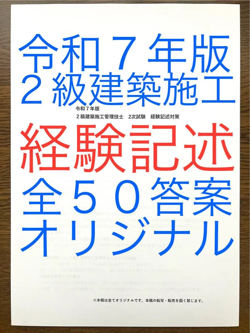 Reiwa 2nd grade construction - 50 experience-written answers - 10 years of past questions - All original