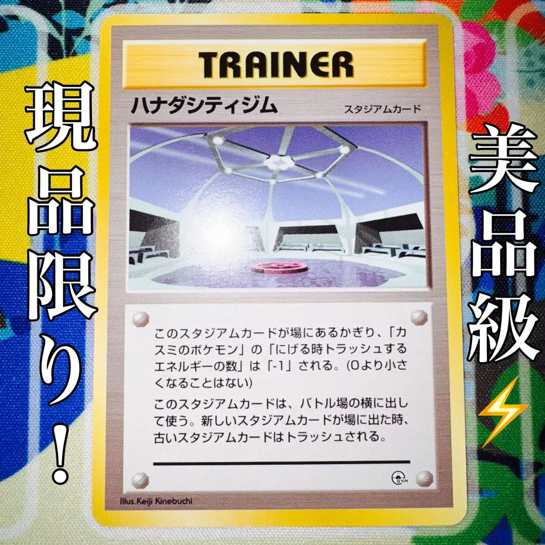 Pokemon Card Hanada City Gym Old Back