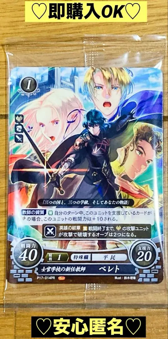 [New ❤️Unused] Nintendo Fire Emblem Card Women's Men's ⭐️Cypha Belett | 【新品❤️未使用】任天堂ファイアーエムブレムカードレディースメンズ⭐️サイファベレト