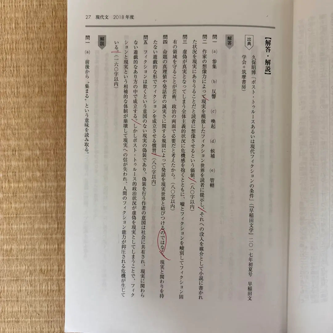 15 años de japonés en la Universidad de Kobe, Kamidai, idioma japonés, Akamoto | 神戸大の国語15カ年 神大 国語 赤本