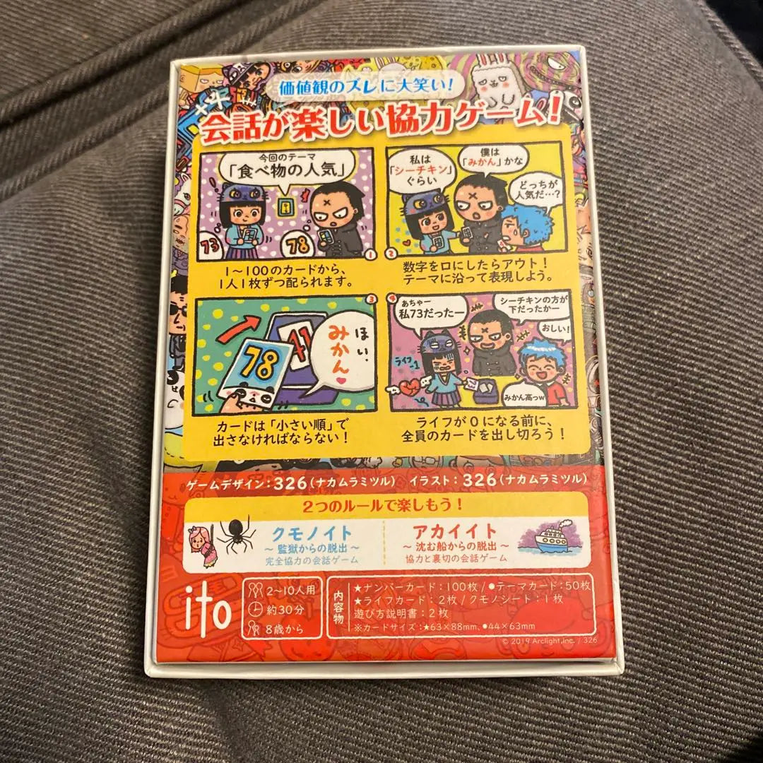 [Unused] Ito Card Game | 【未使用】ito カードゲーム