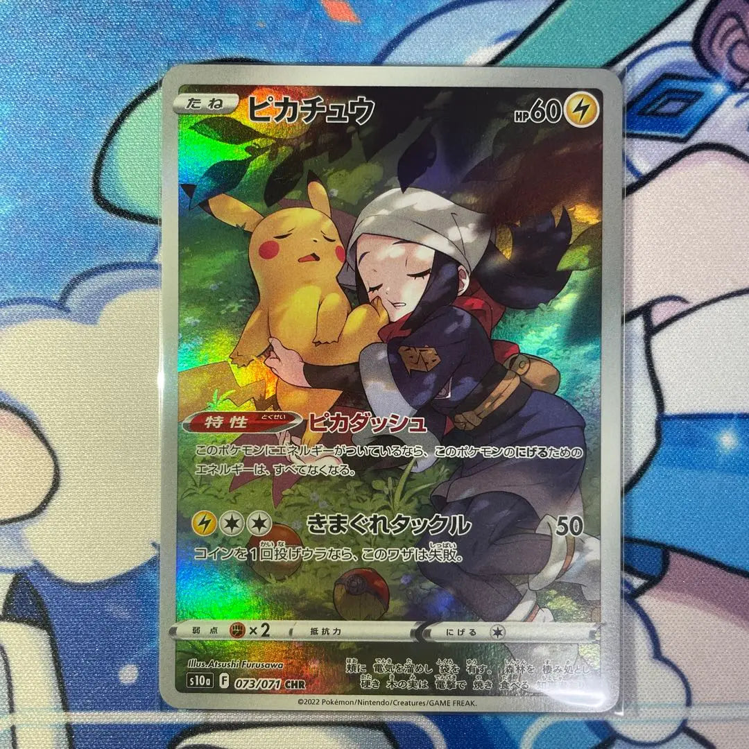 Pikachu CHR Dark Phantasma Pokemon Card