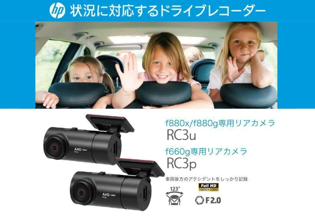 Drive recorder HP F880X/RC3U set before and after camera Sony sensor | ドライブレコーダー hp f880x/RC3uセット前後カメラ ソニー製センサー