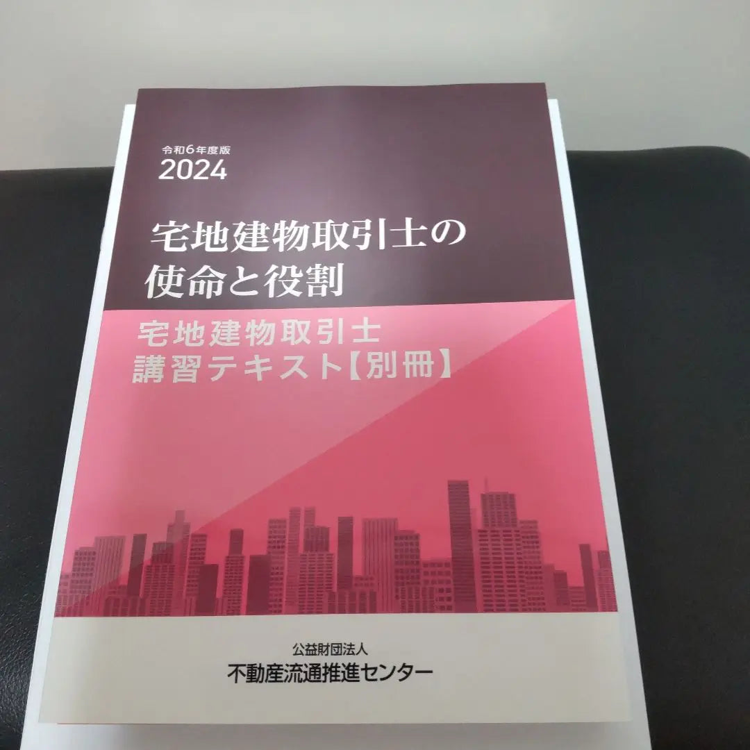 Siwa Sexto año 2024 Conferencias de prueba sobre comercio de construcción de terrenos residenciales 4 libros + 2 materiales auxiliares | 令和6年度版 2024 宅地建物取引士 法定講習 テキスト4冊 + 補助資料2冊