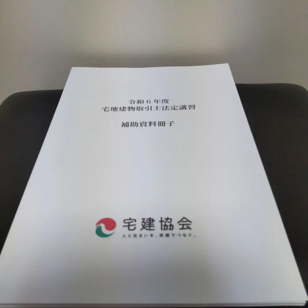 Siwa Sexto año 2024 Conferencias de prueba sobre comercio de construcción de terrenos residenciales 4 libros + 2 materiales auxiliares | 令和6年度版 2024 宅地建物取引士 法定講習 テキスト4冊 + 補助資料2冊