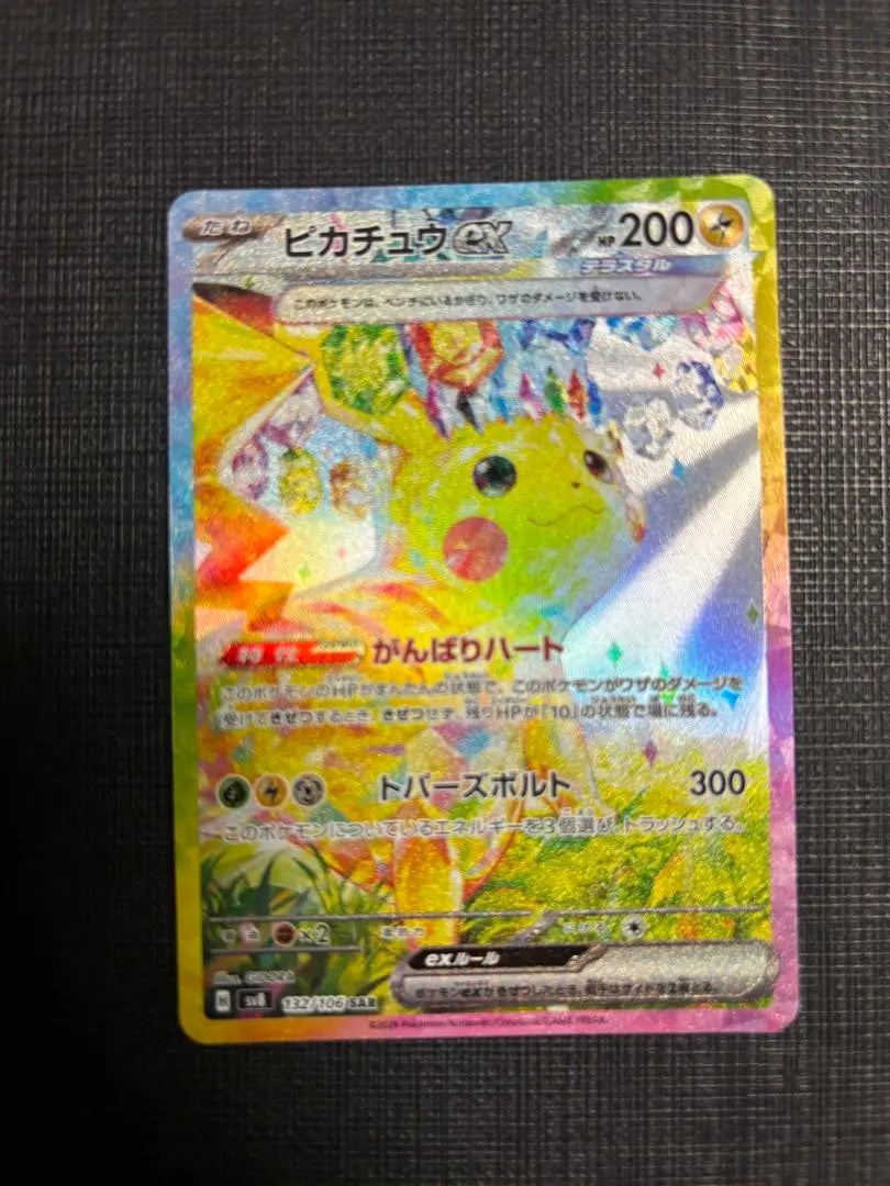 Tarjeta Pokemon Super Electric Breaker Pikachu EX SAR | ポケモンカード 超電ブレイカー ピカチュウex SAR