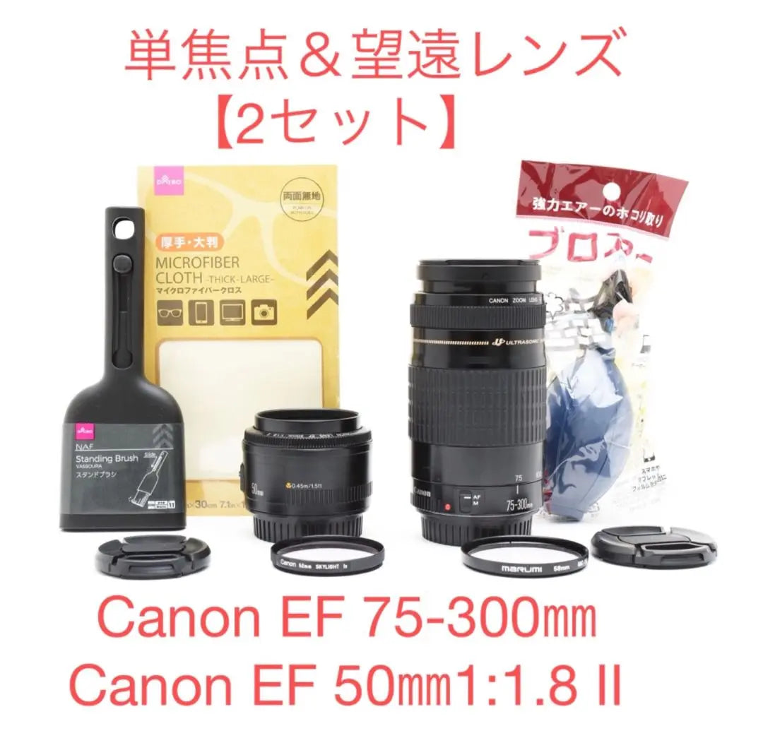 Single Focus & Telephoto Lens Canon EF 50mm/Canon EF 75-300mm