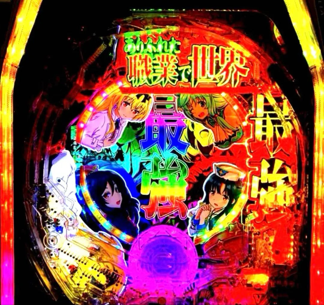 ⭐️Pachinko machine ☆Full auto and circulating specifications *P Fever is the most powerful in the world with a common occupation‼ ️ | ⭐️パチンコ台実機☆フルオート&循環両仕様＊Ｐフィーバーありふれた職業で世界最強‼️