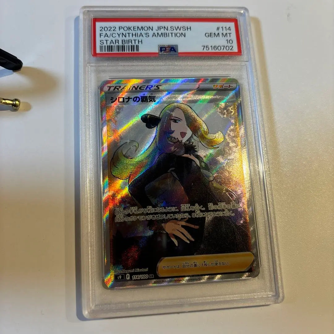 Shirona's Haki SR PSA10