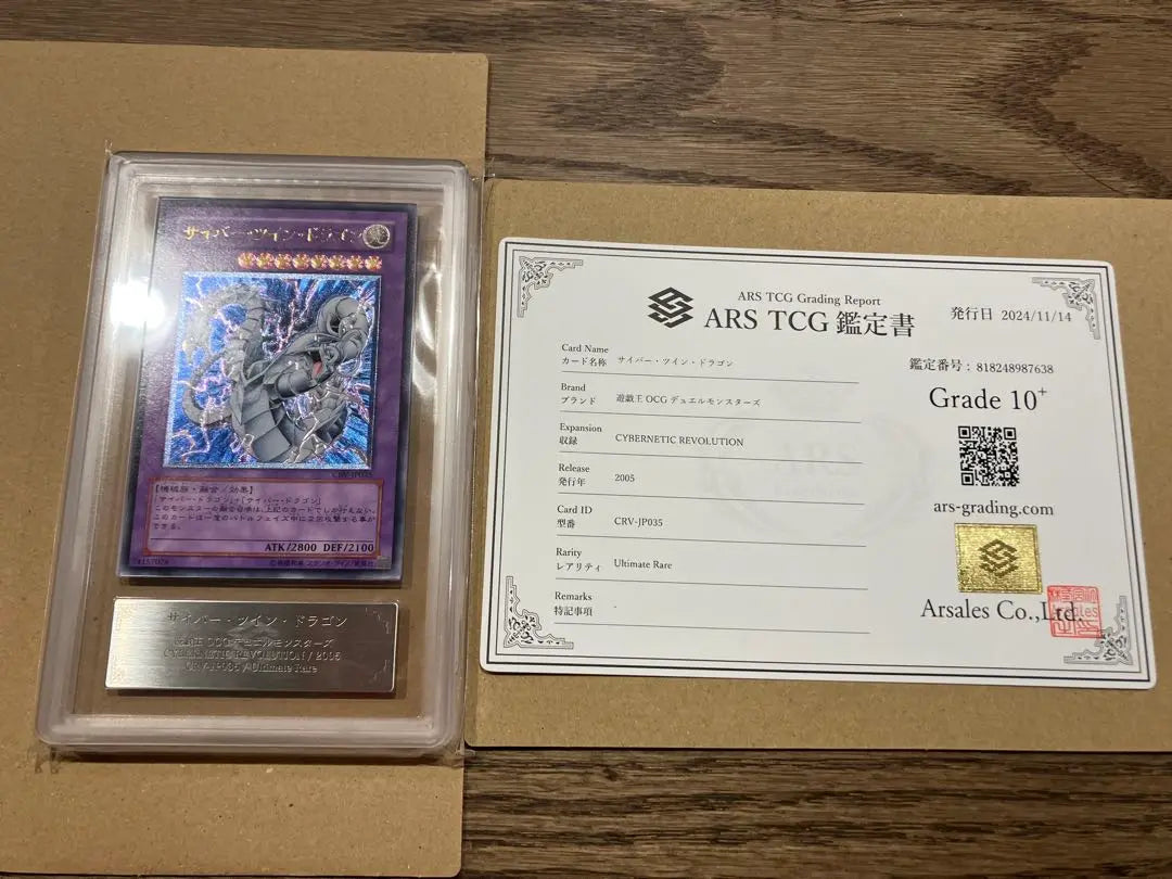 [One ticket in the world] Yu-Gi-Oh! Cyber Twin Dragon Season 4 Relief ARS10 + Authenticity included