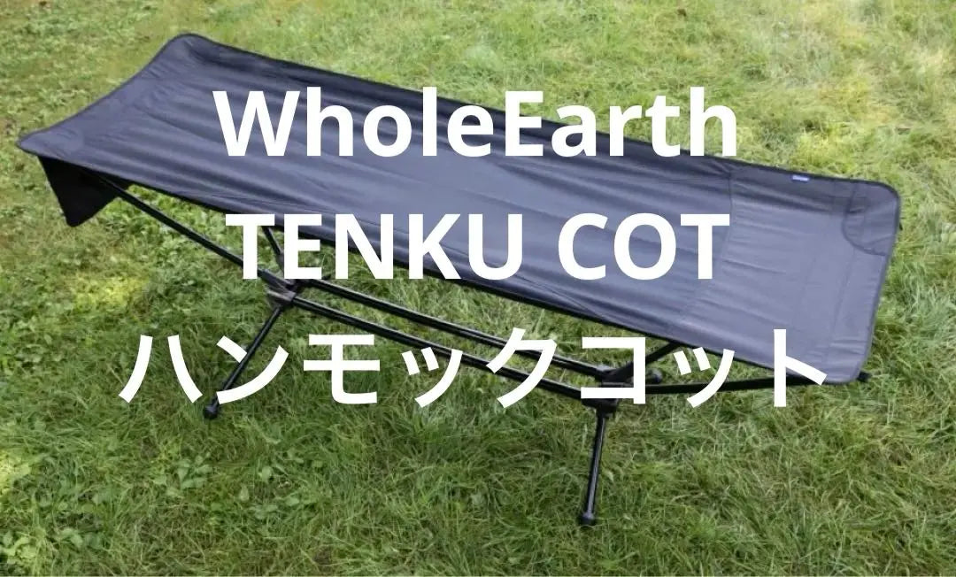 [Good condition] Whole Earth TENKU COT Hammock Cot