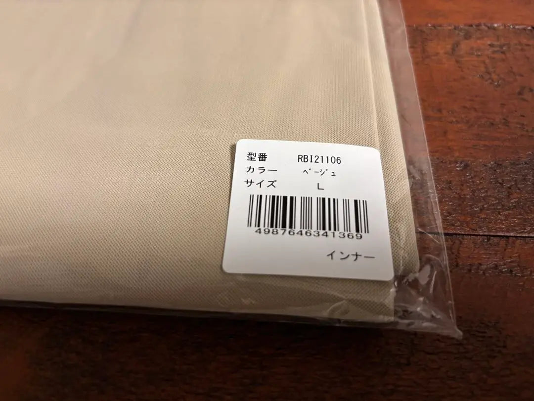 [New, unused, unopened] Men's innerwear L beige